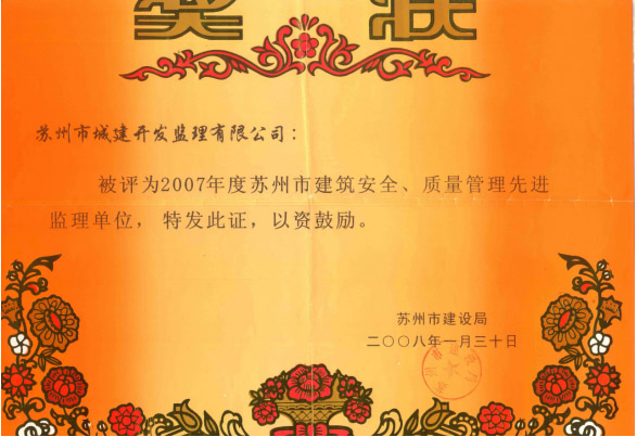 2007質(zhì)量管理先進(jìn)監(jiān)理單位