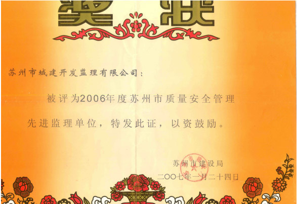 2006質(zhì)量管理先進(jìn)監(jiān)理單位